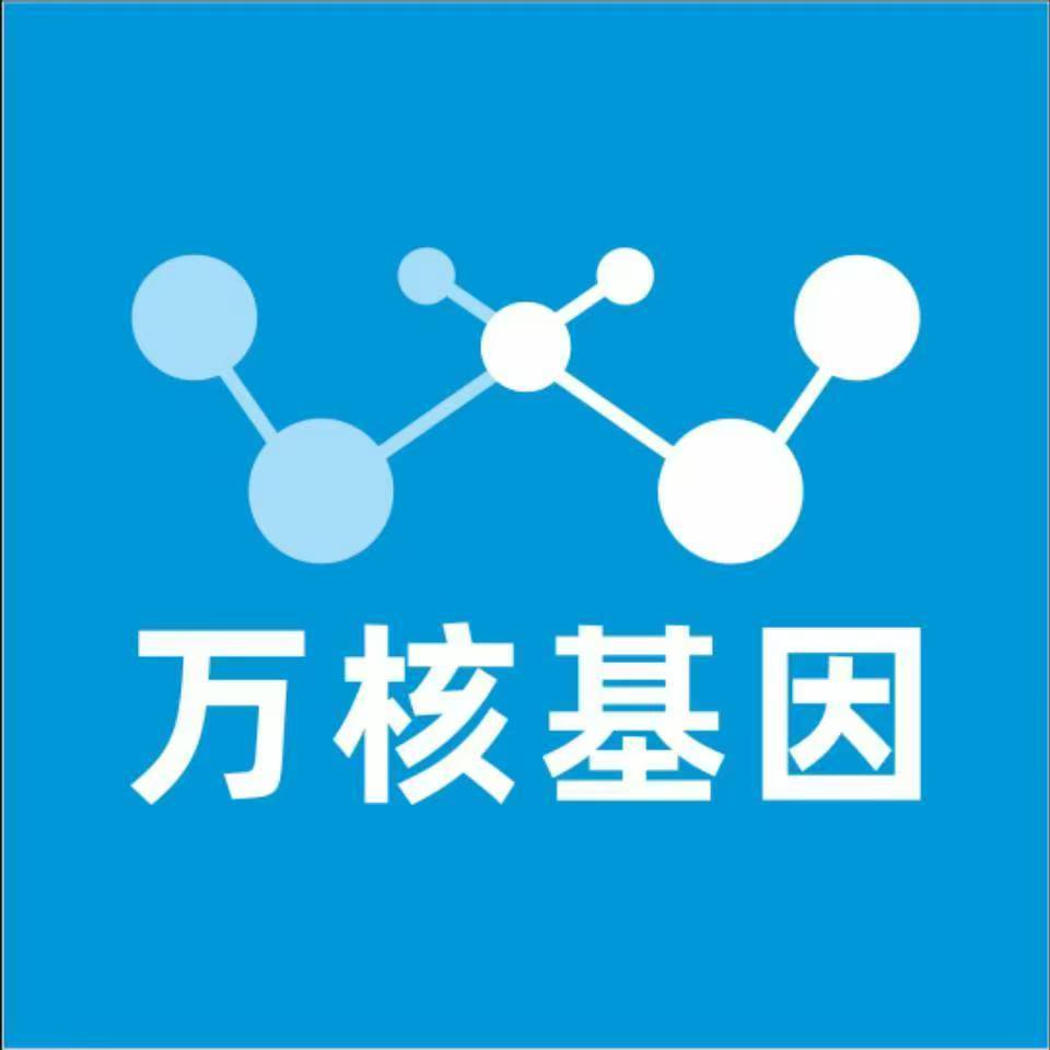 龙岩长汀万核健康基因管理咨询中心